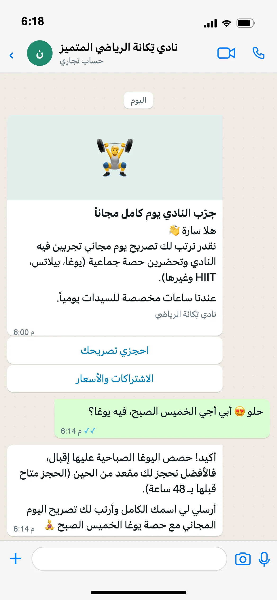 عميلة ترد على حملة تجربة مجانية، ويحجز لها الوكيل الحصة
