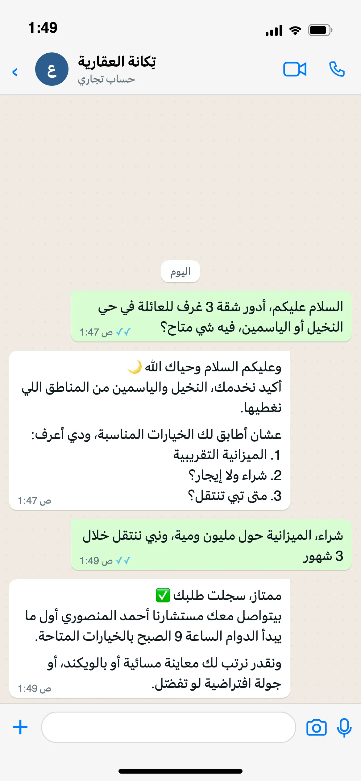 عميل محتمل يراسل ليلًا، فيسأله الوكيل أسئلة التأهيل ويحيله إلى مستشار