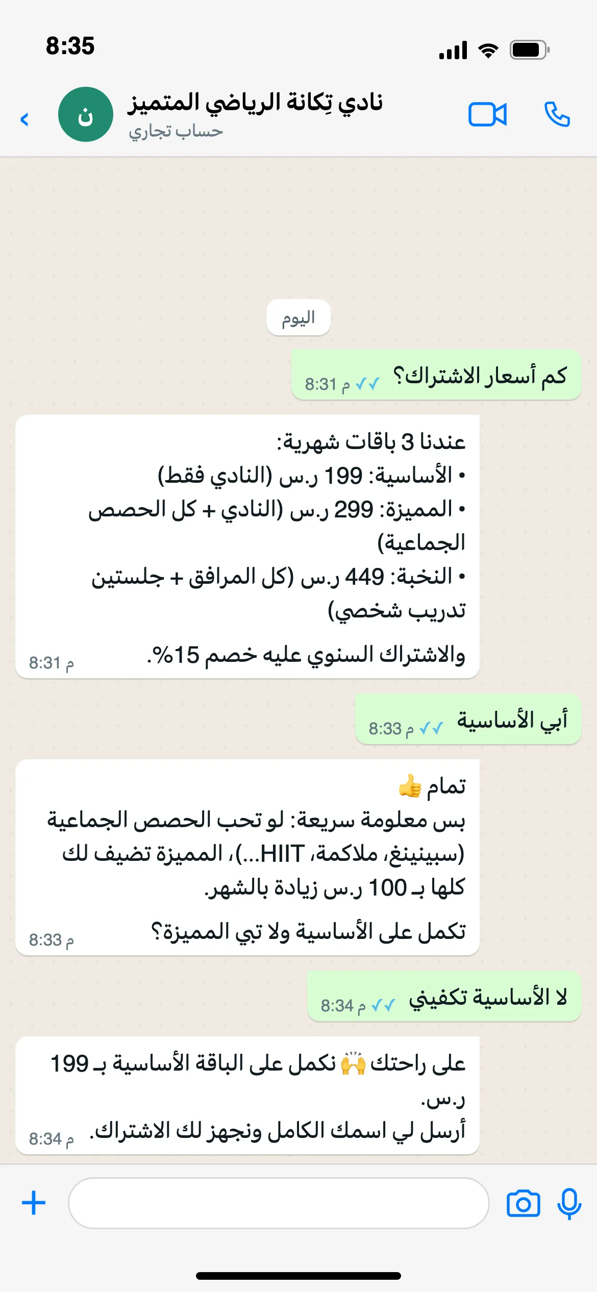 عميل يسأل عن الاشتراكات، فيعرض الوكيل ترقية واحدة دون إلحاح