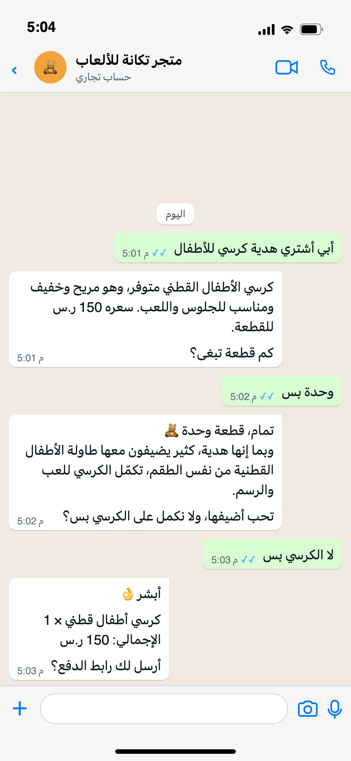 عميل يشتري كرسي أطفال، فيقترح الوكيل الطاولة المطابقة مرة واحدة