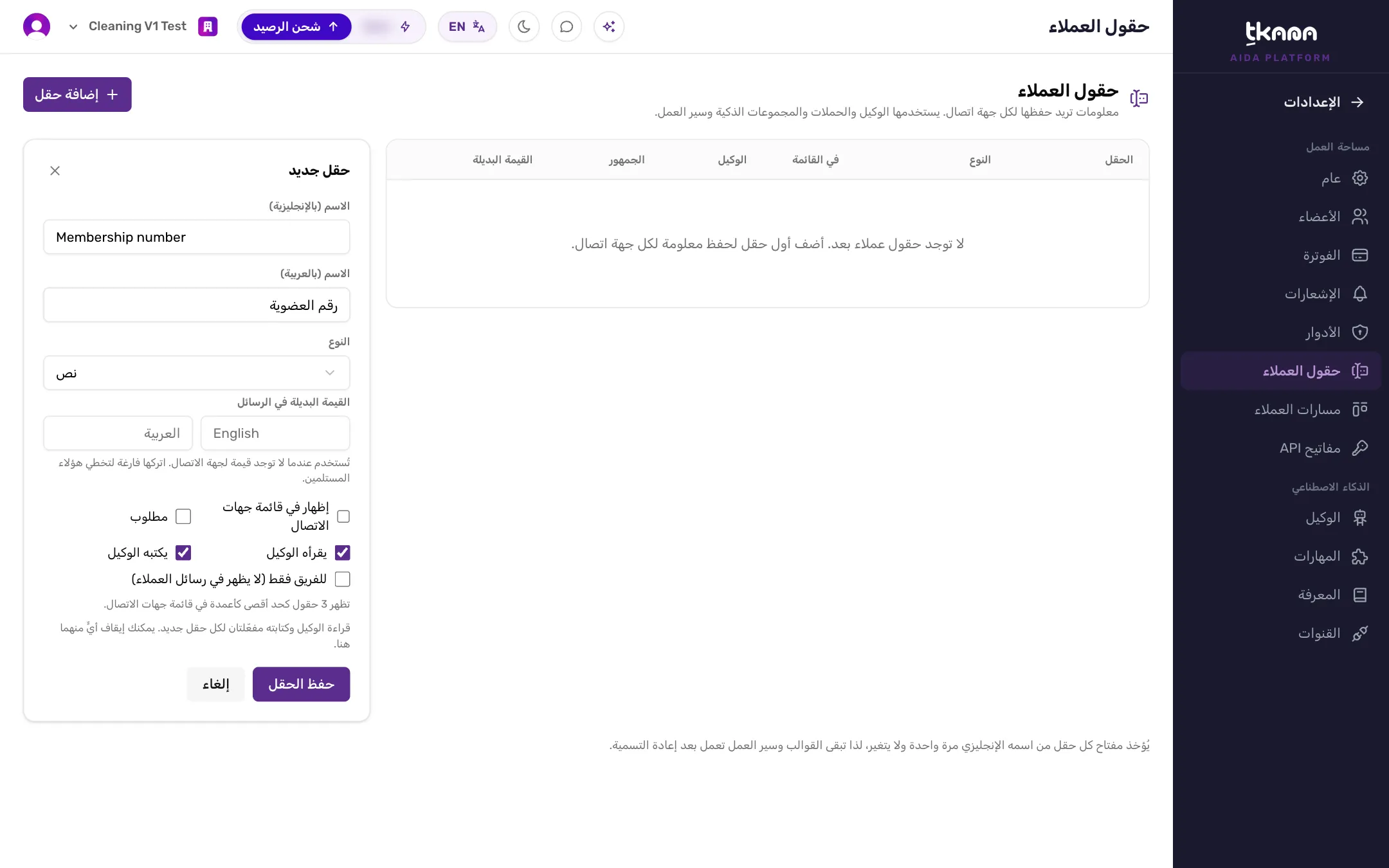 نموذج حقل جديد مع الاسمين بالإنجليزية والعربية وقائمة النوع وإعدادات الحقل