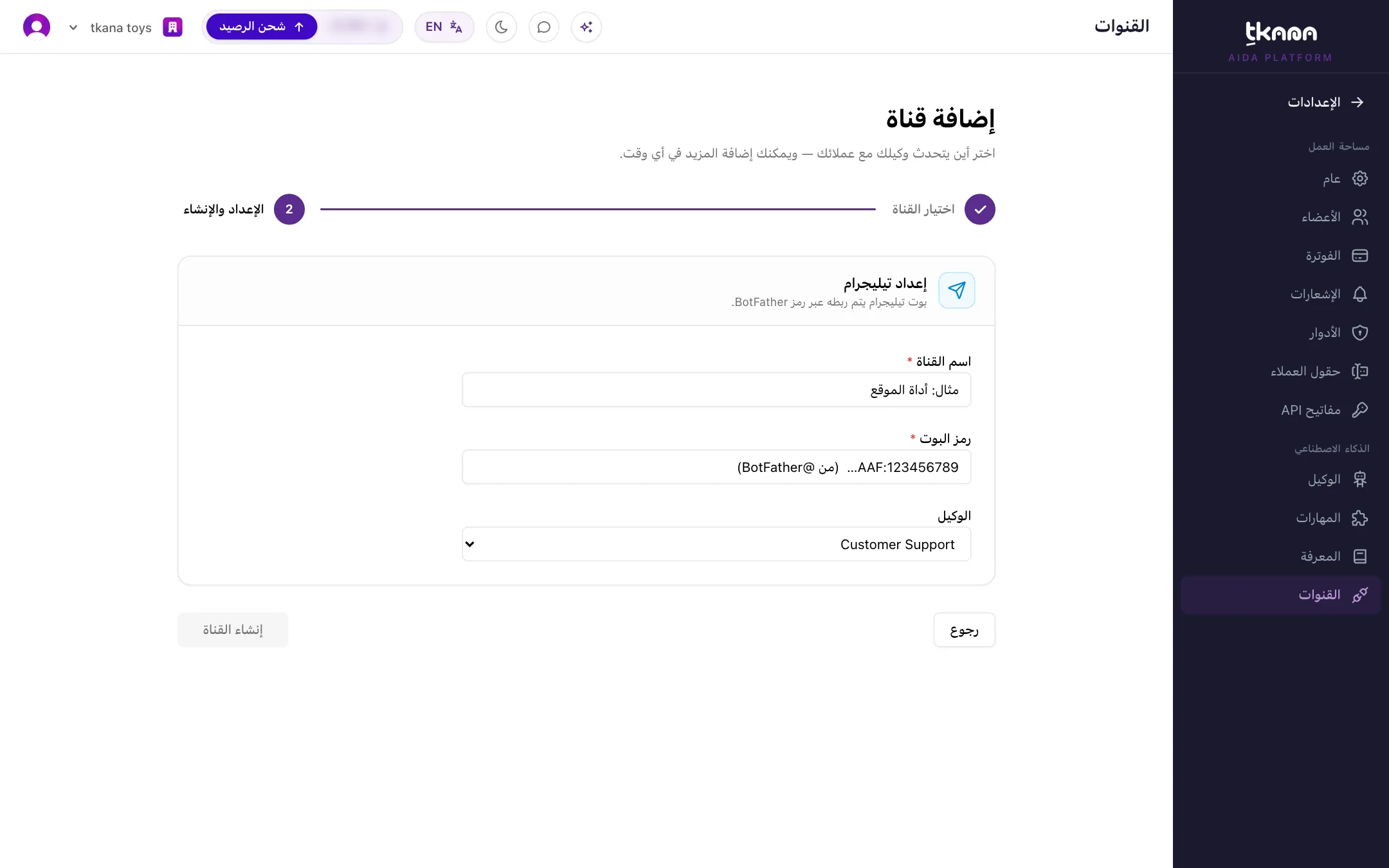نموذج إعداد قناة تيليجرام مع اسم القناة والوكيل ورمز البوت
