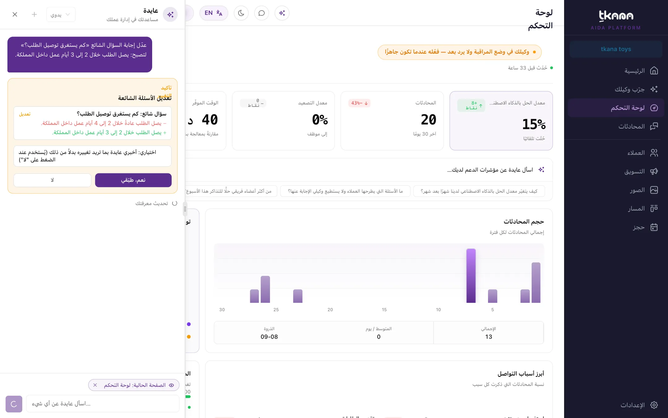 بطاقة تأكيد التغيير في عايدة تعرض ما قبل تعديل سؤال شائع وما بعده