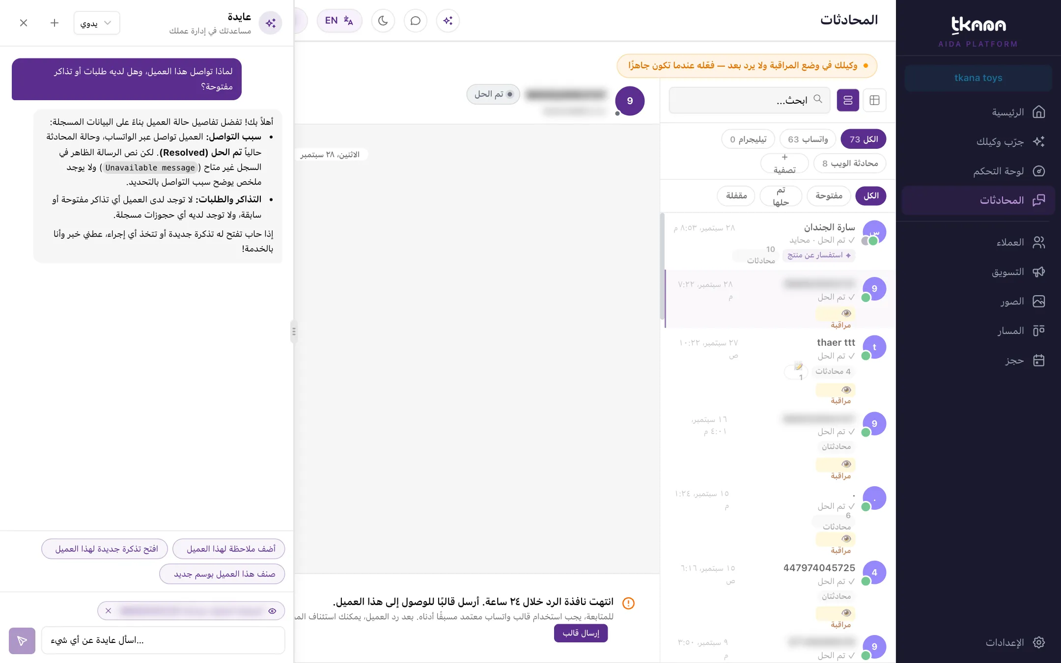 عايدة تجيب عن سؤال بشأن العميل في المحادثة المفتوحة