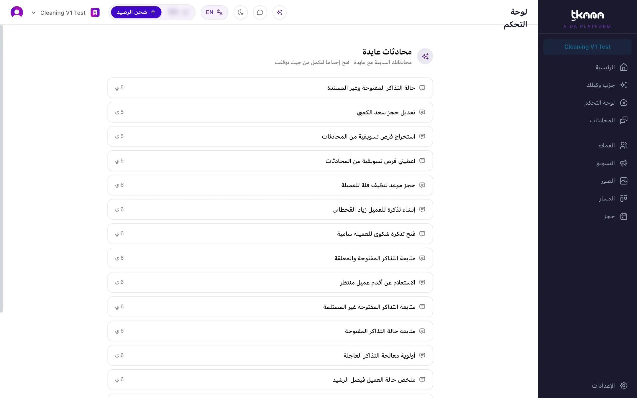 صفحة محادثات عايدة وفيها قائمة المحادثات السابقة