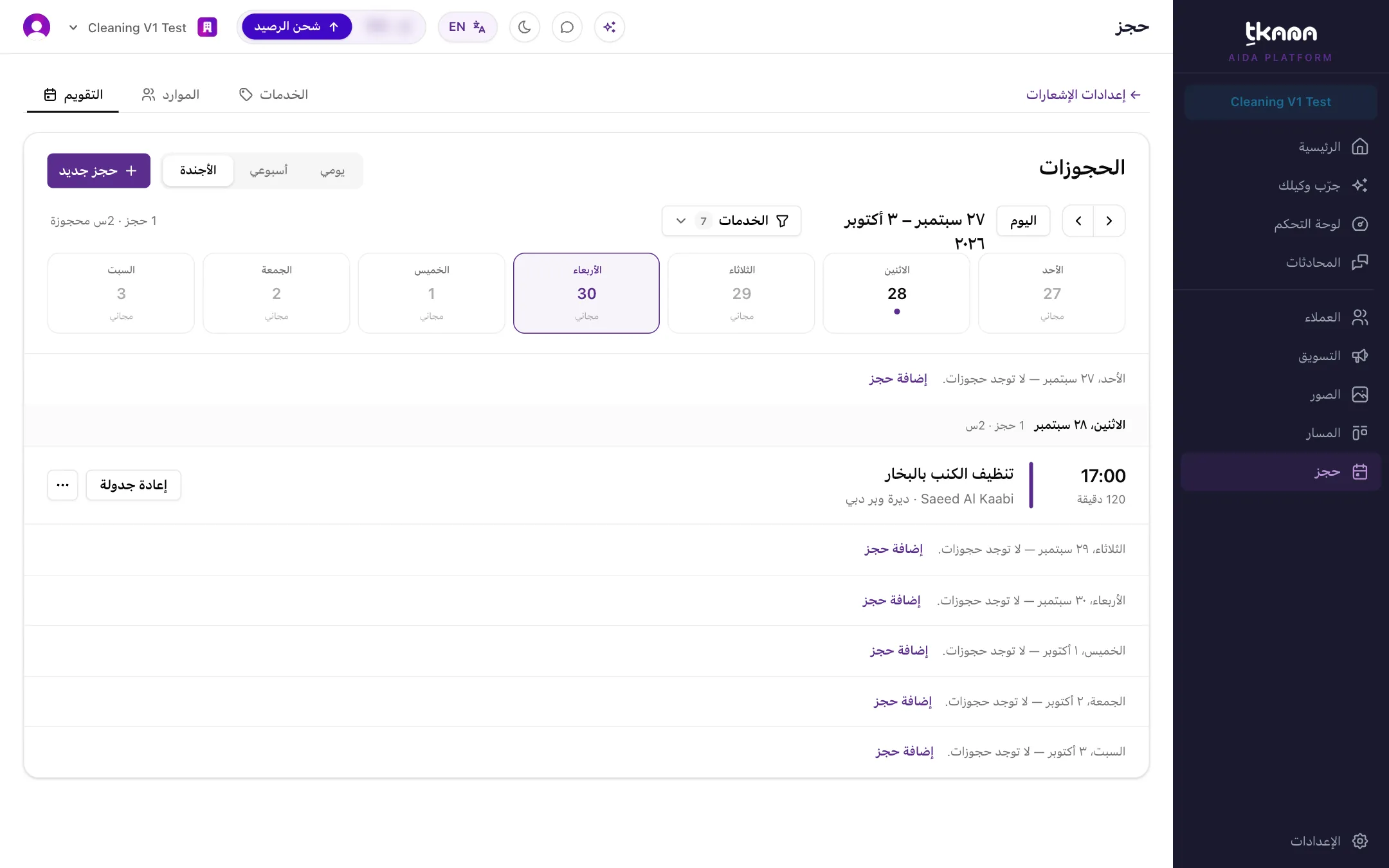 تقويم الحجوزات في العرض الأسبوعي مع عدد من الحجوزات