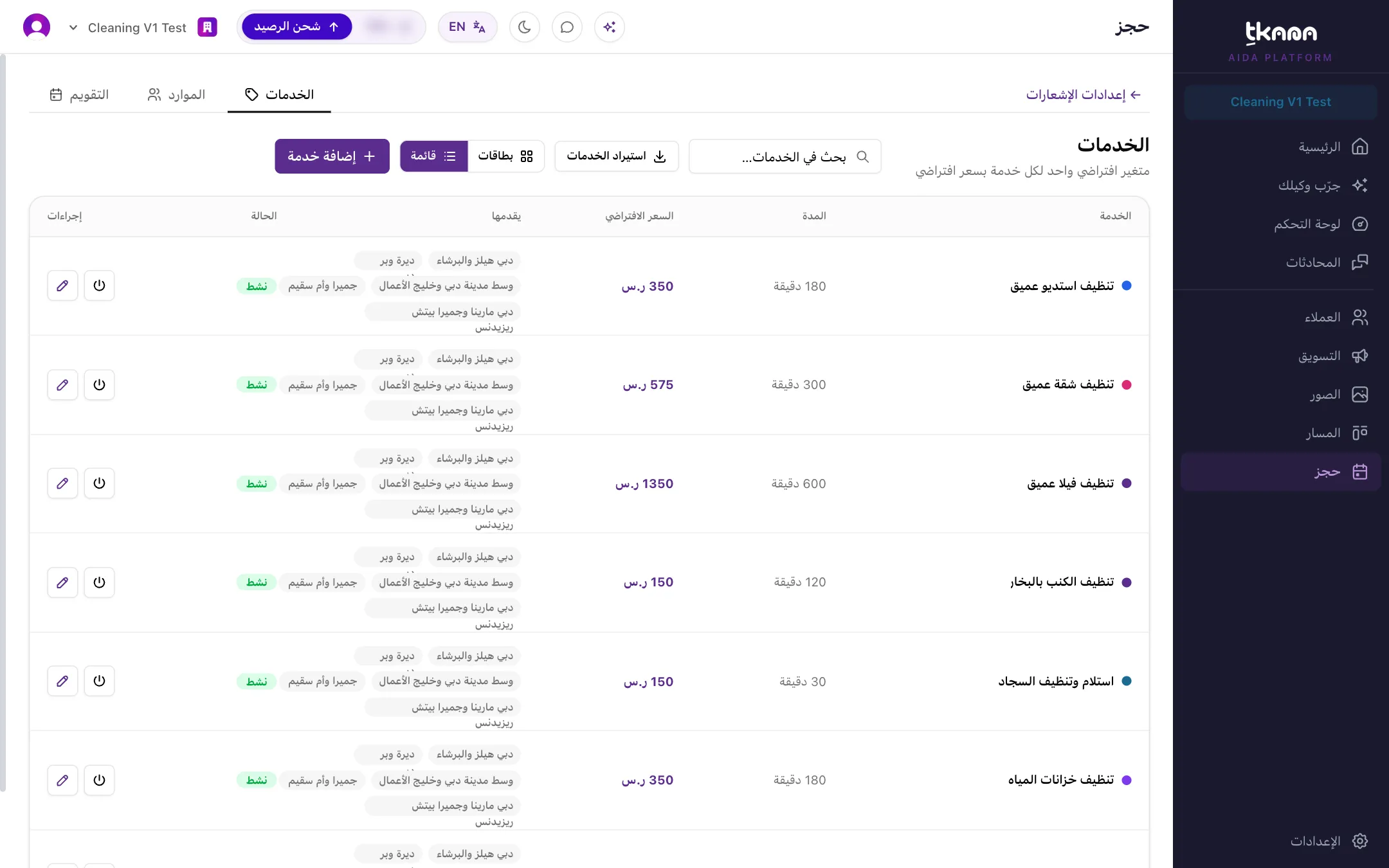 صفحة الحجز بتبويباتها الثلاثة: التقويم والموارد والخدمات