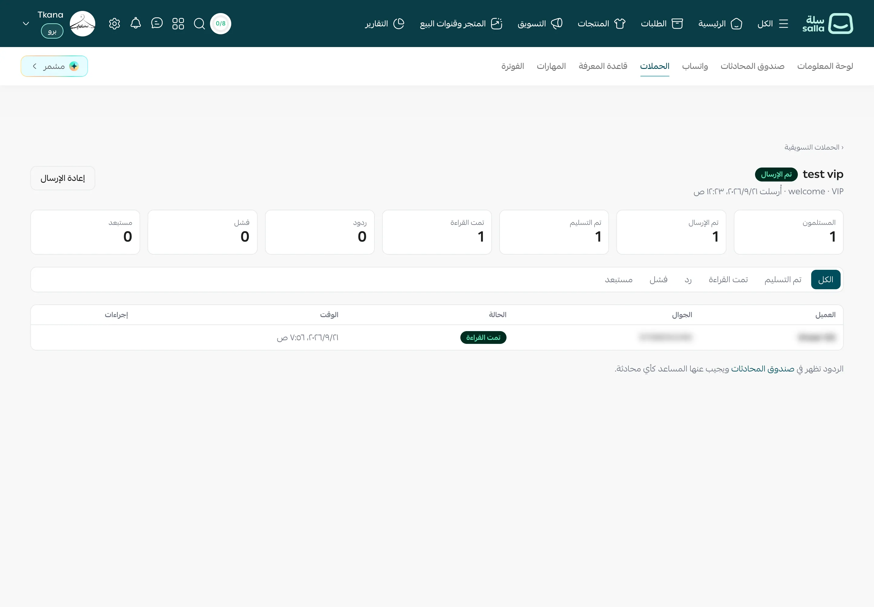 صفحة نتائج حملة: عدادات المستلمون وتم الإرسال وتم التسليم وتمت القراءة وردود وفشل ومستبعد، وجدول المستلمين، وزر إعادة الإرسال