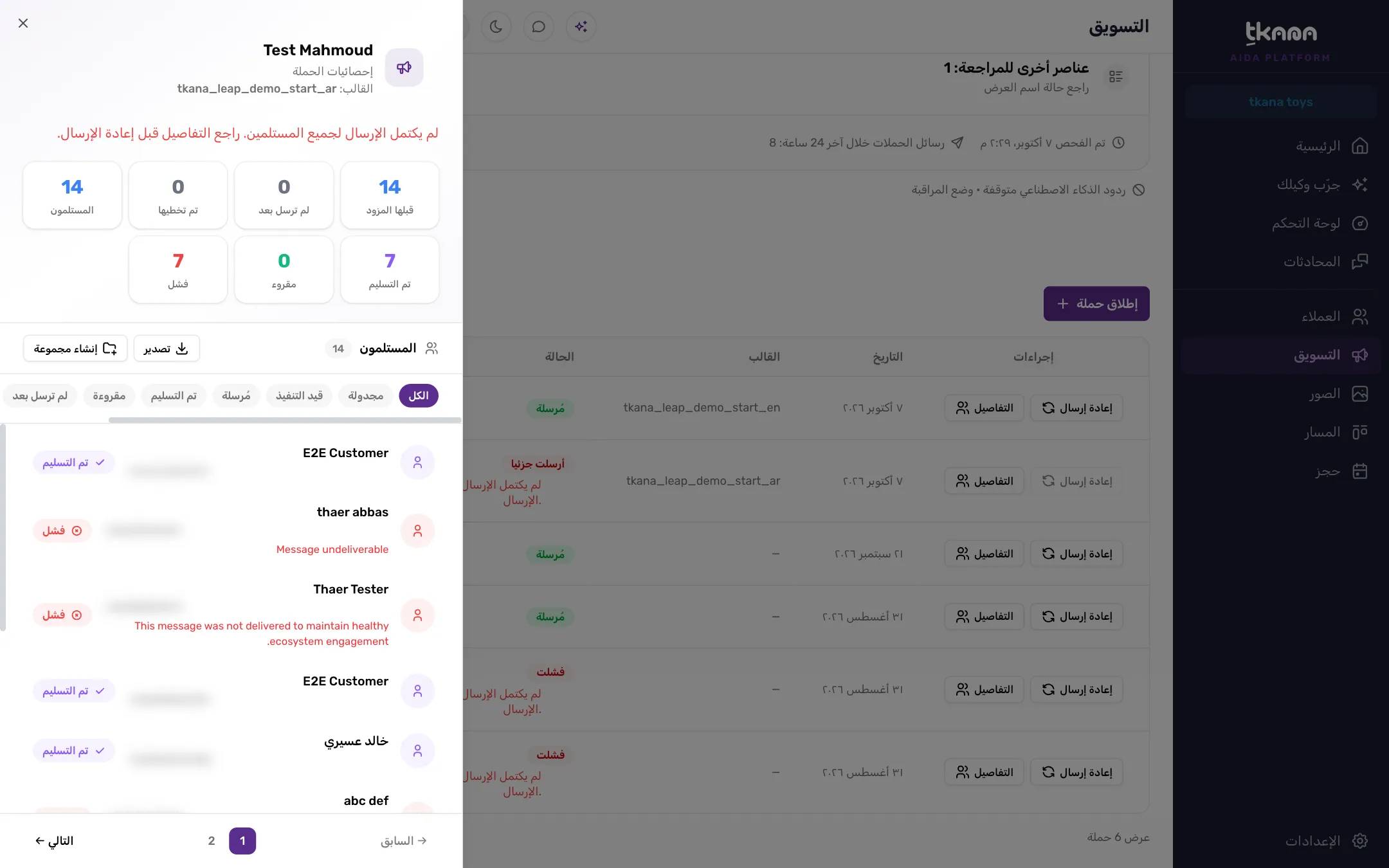 لوحة إحصائيات الحملة مع عدادات التسليم وقائمة المستلمين وحالاتهم