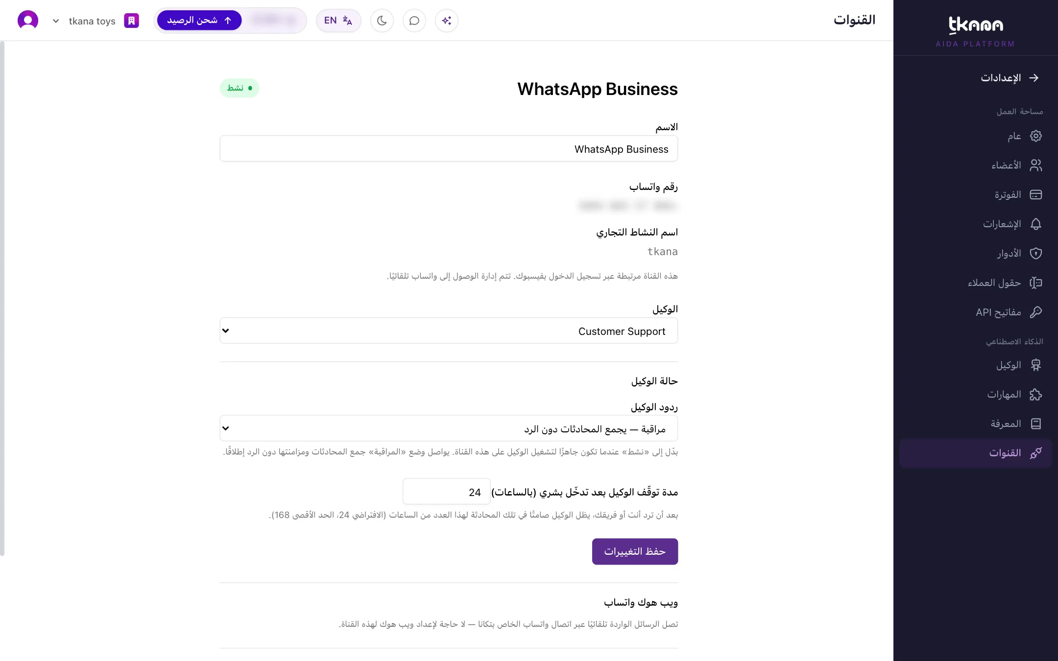 صفحة قناة واتساب مع حالة استيراد سجل المحادثات وخانة ردود الوكيل