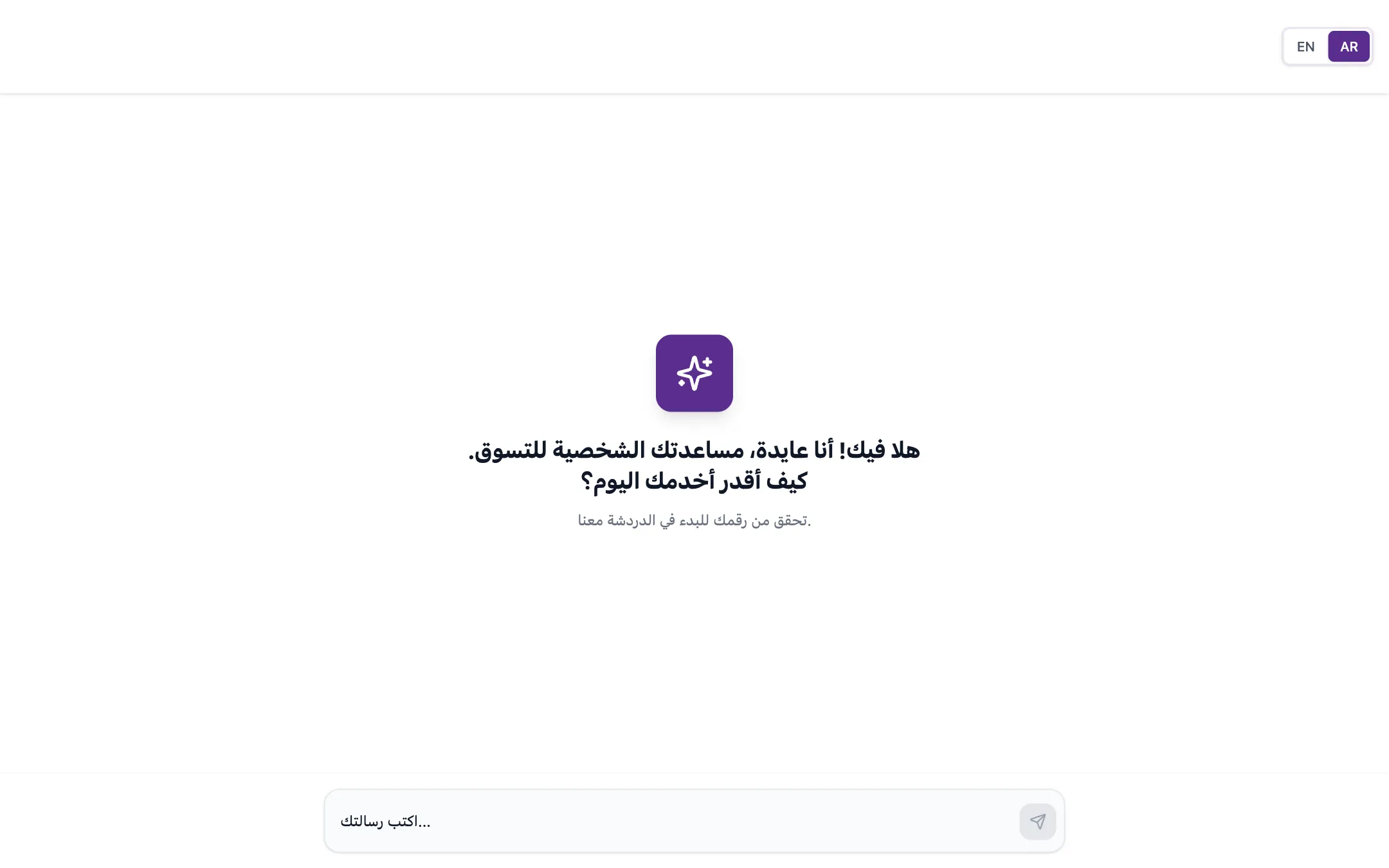 صفحة المحادثة المستقلة كما يراها العميل
