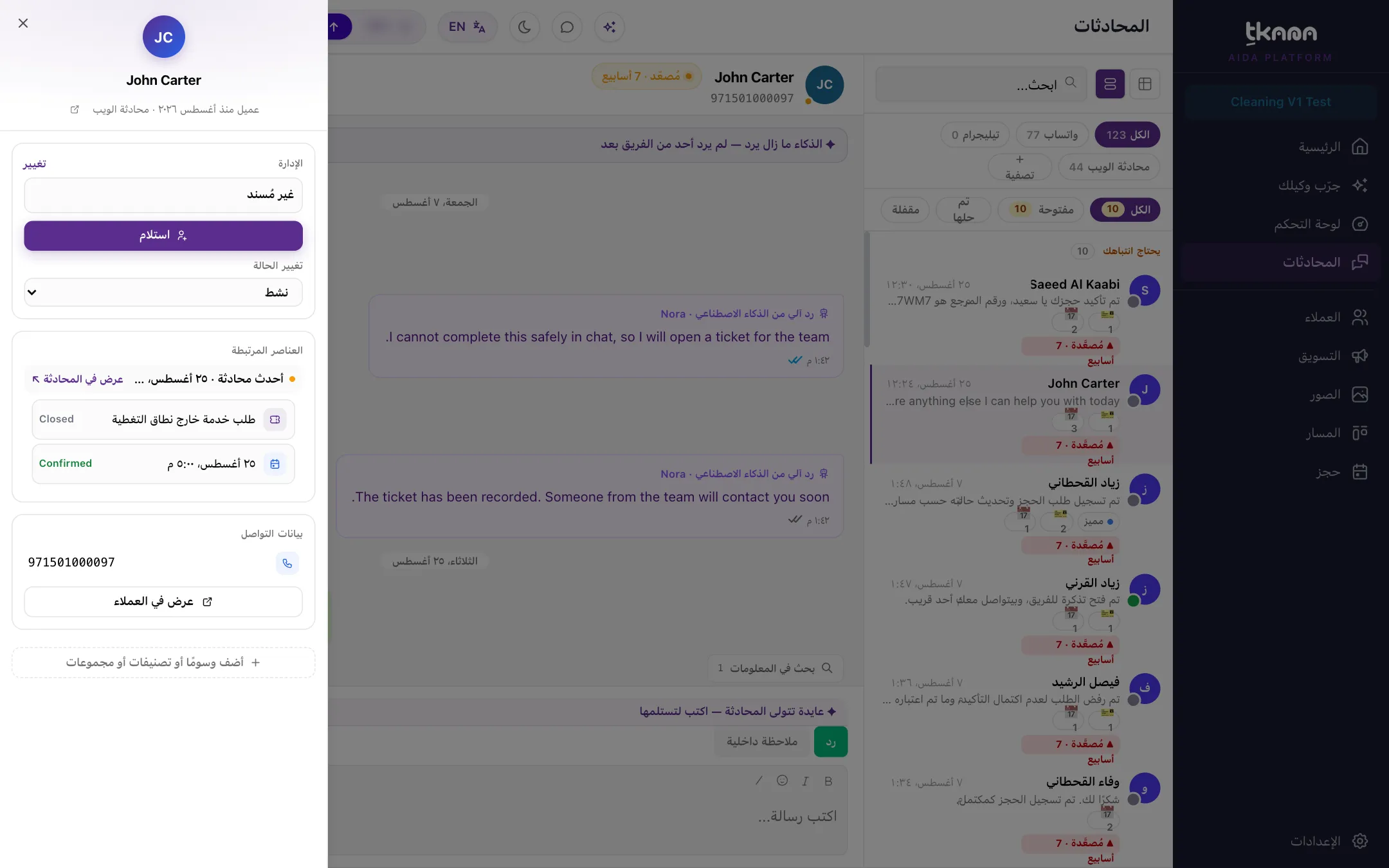 لوحة التفاصيل مع أقسام الإدارة والعناصر المرتبطة والخطوات المقترحة وبيانات التواصل