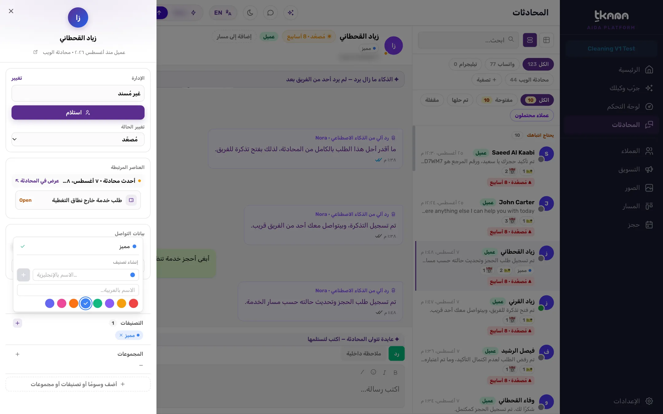 لوحة تفاصيل المحادثة مع قائمة التصنيفات مفتوحة، وفيها التصنيف المضاف وحقول إنشاء تصنيف