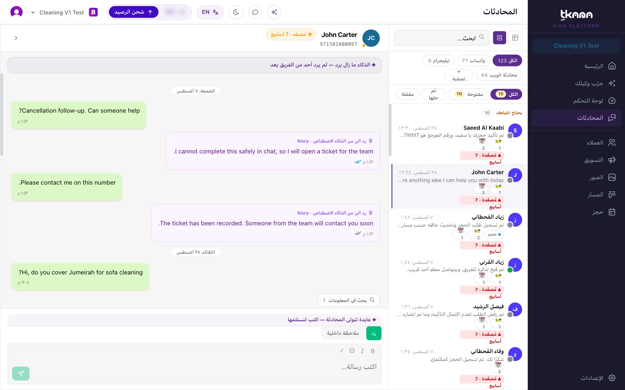 صفحة المحادثات مع محادثة عميل مفتوحة تظهر فيها ردود الوكيل