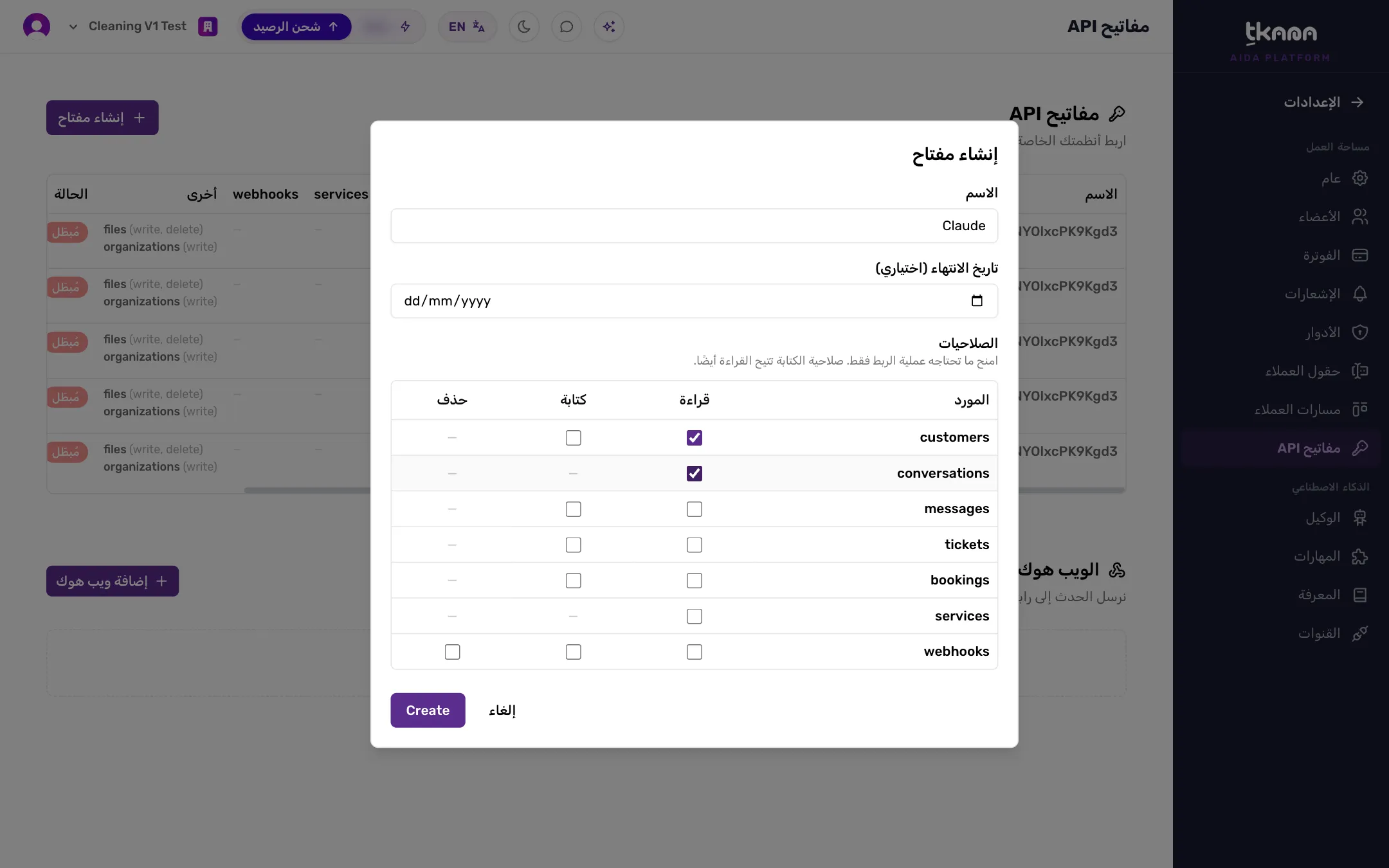 نافذة إنشاء مفتاح API لمساعد ذكي مع صلاحية القراءة على العملاء والمحادثات