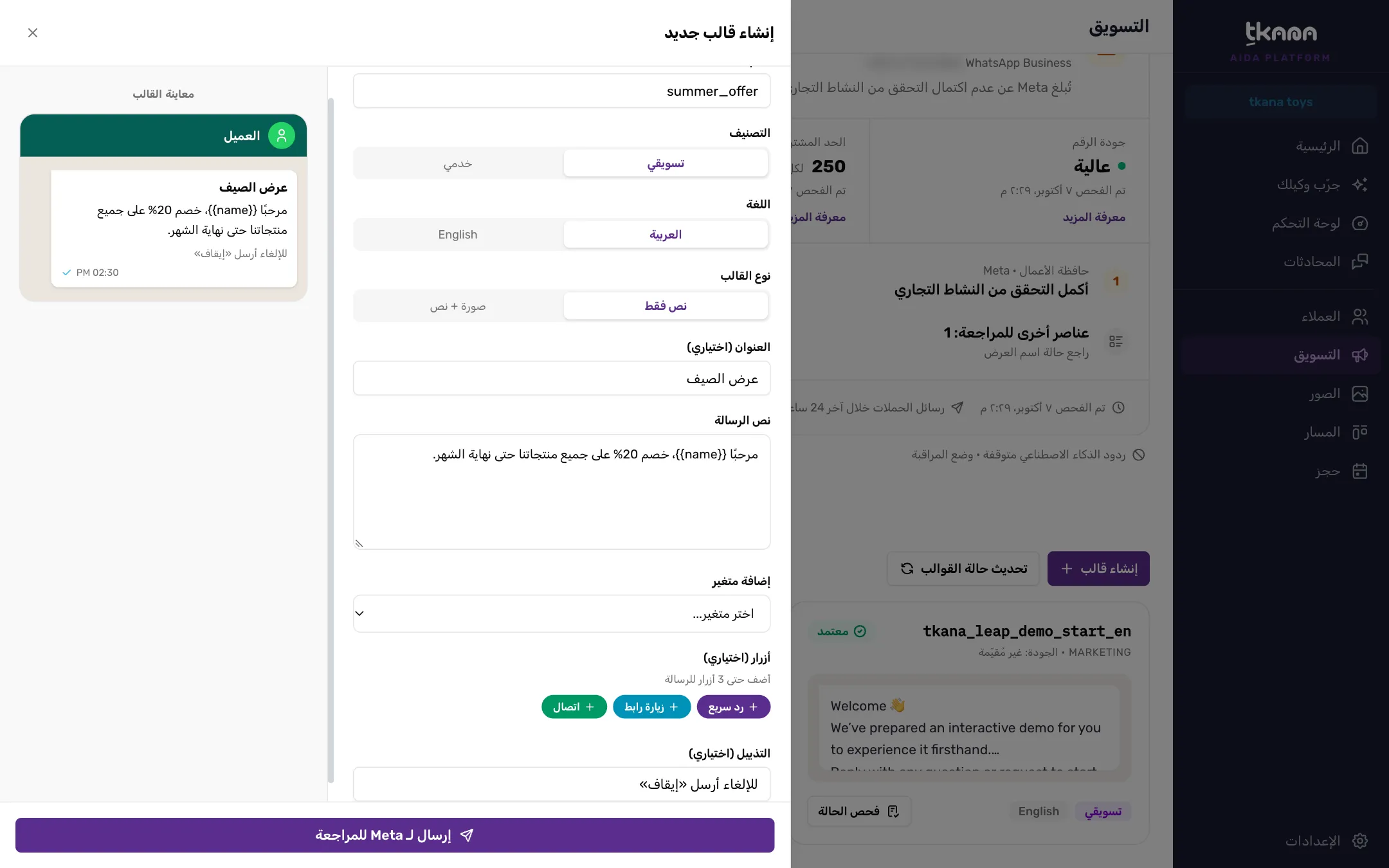 نموذج إنشاء قالب جديد مع المعاينة المباشرة للرسالة