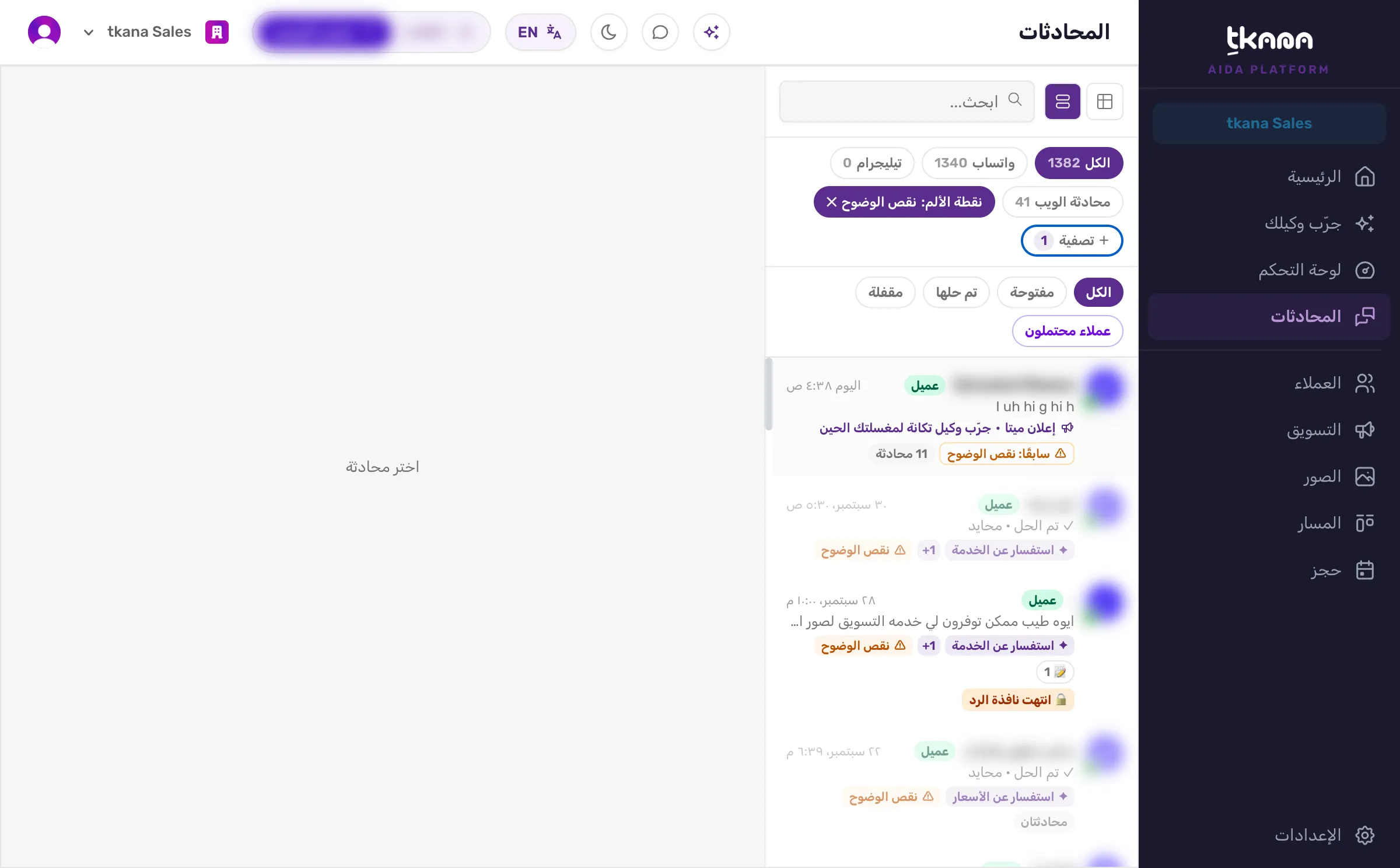 قائمة المحادثات مصفّاة على نقطة الألم نقص الوضوح، وفي كل صف شارة سبب التواصل وشارة نقطة الألم الكهرمانية بعلامة التحذير، مع +1 عند وجود سبب آخر