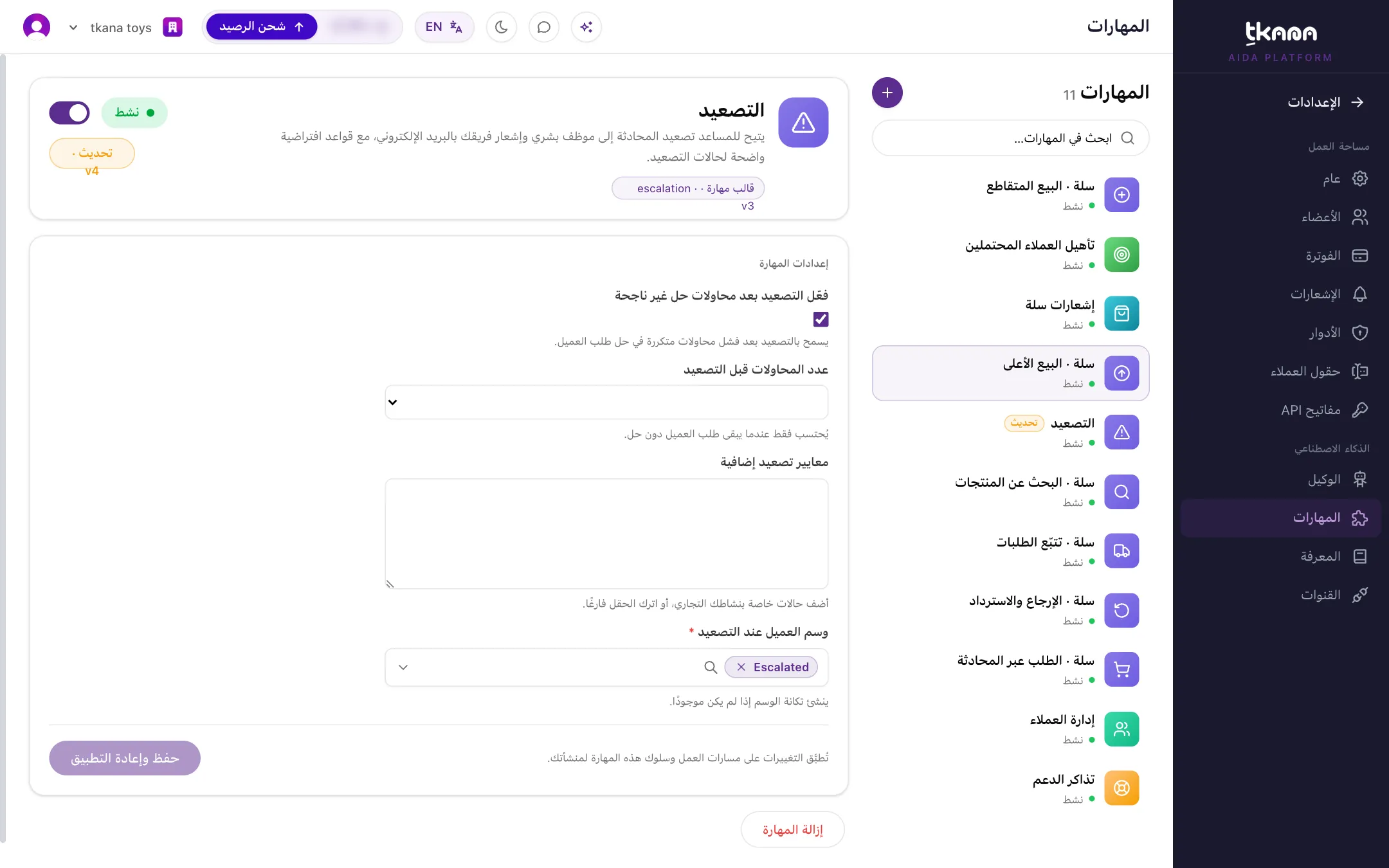 إعدادات مهارة التصعيد مع الحقول الأربعة وزر حفظ وإعادة التطبيق