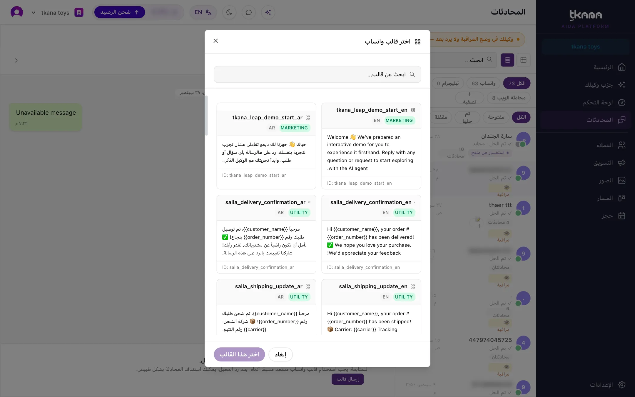 محادثة واتساب مع تنبيه انتهاء نافذة الرد وزر إرسال قالب