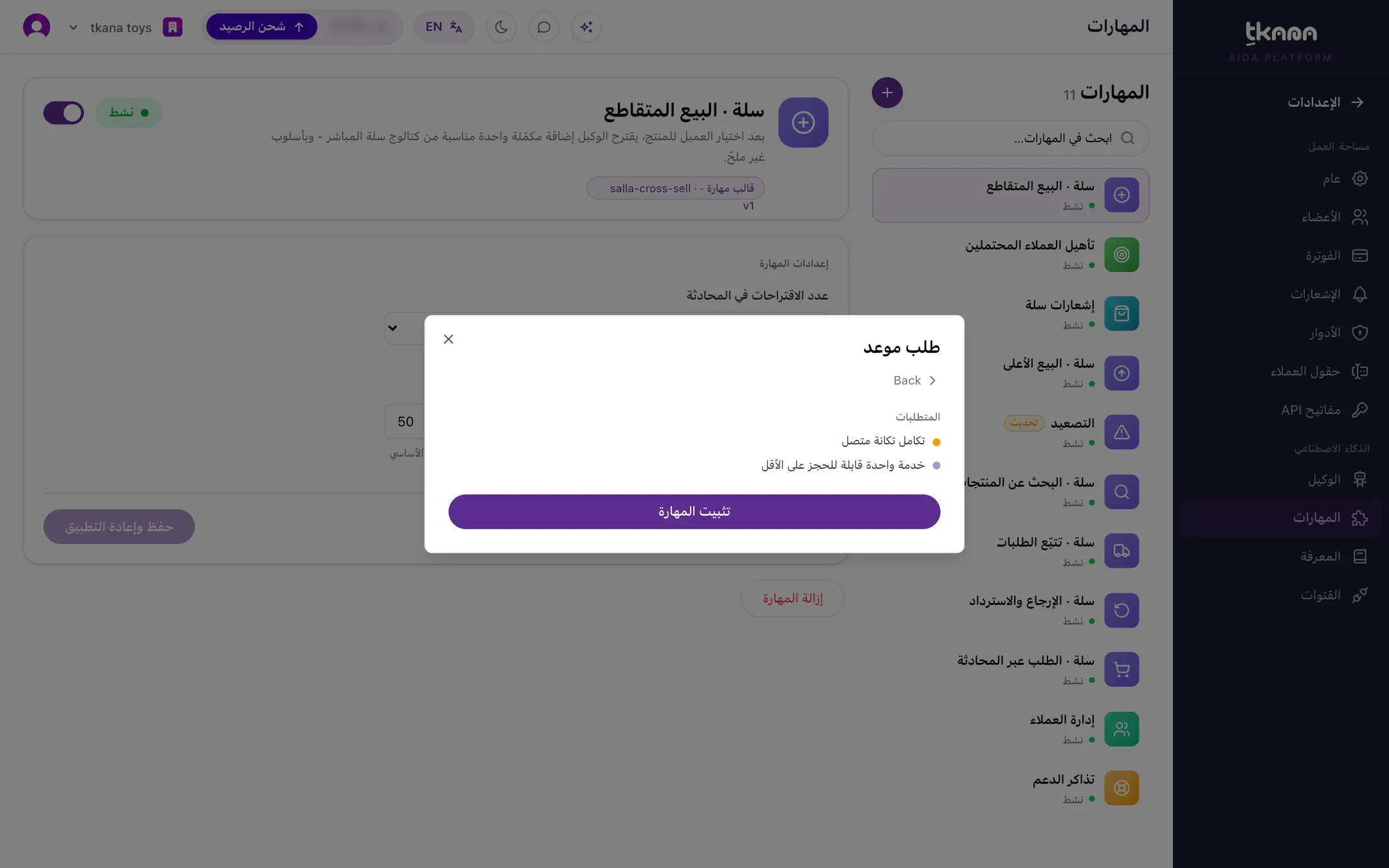 تذكرة فيها بطاقة الموعد المطلوب وزر إنشاء حجز