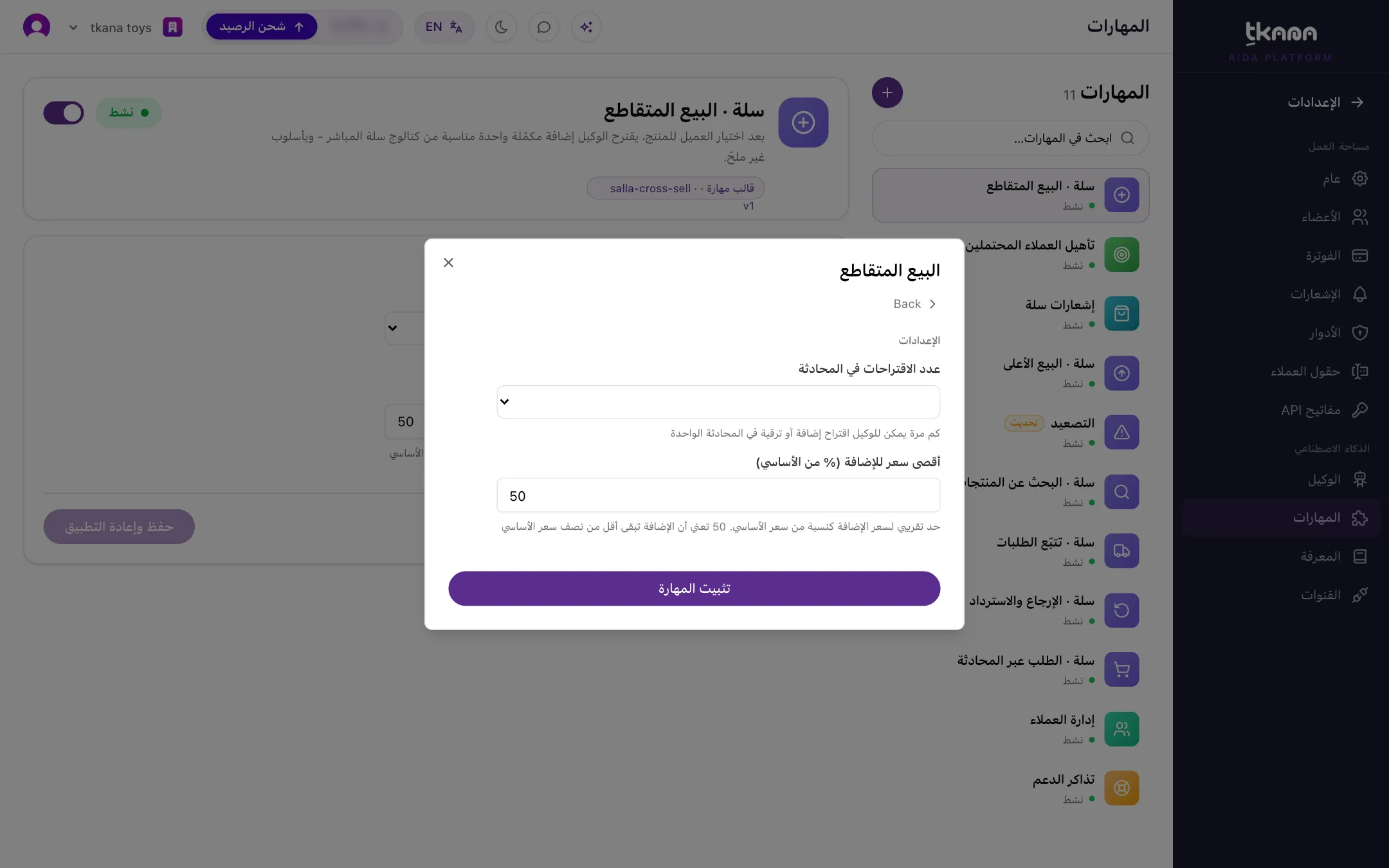 مهارة البيع المتقاطع مفتوحة في معرض المهارات مع إعداديها