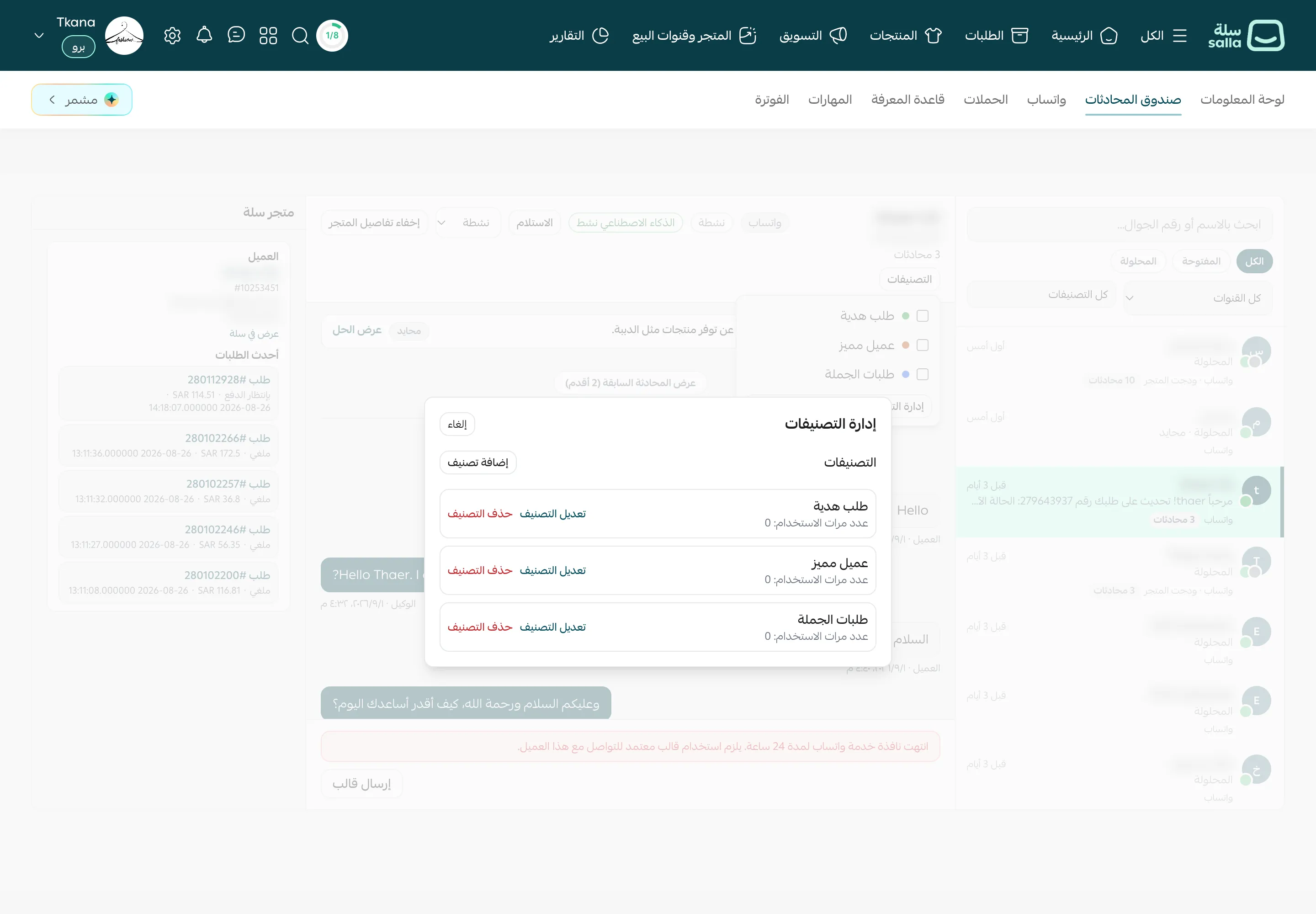 نافذة إدارة التصنيفات مع قائمة التصنيفات وزر إضافة تصنيف