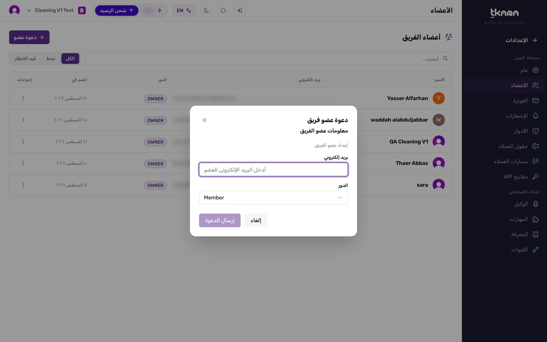 نافذة دعوة عضو فريق مع خانة البريد الإلكتروني وقائمة الدور