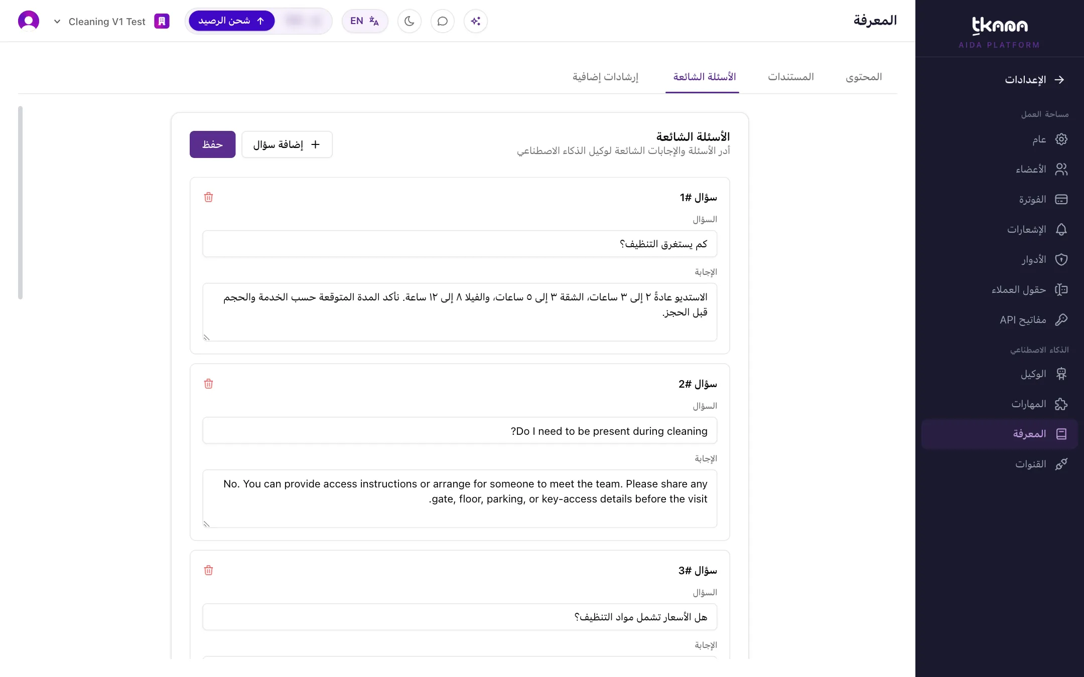تبويب الأسئلة الشائعة مع عدة أسئلة وإجابات وزر إضافة سؤال