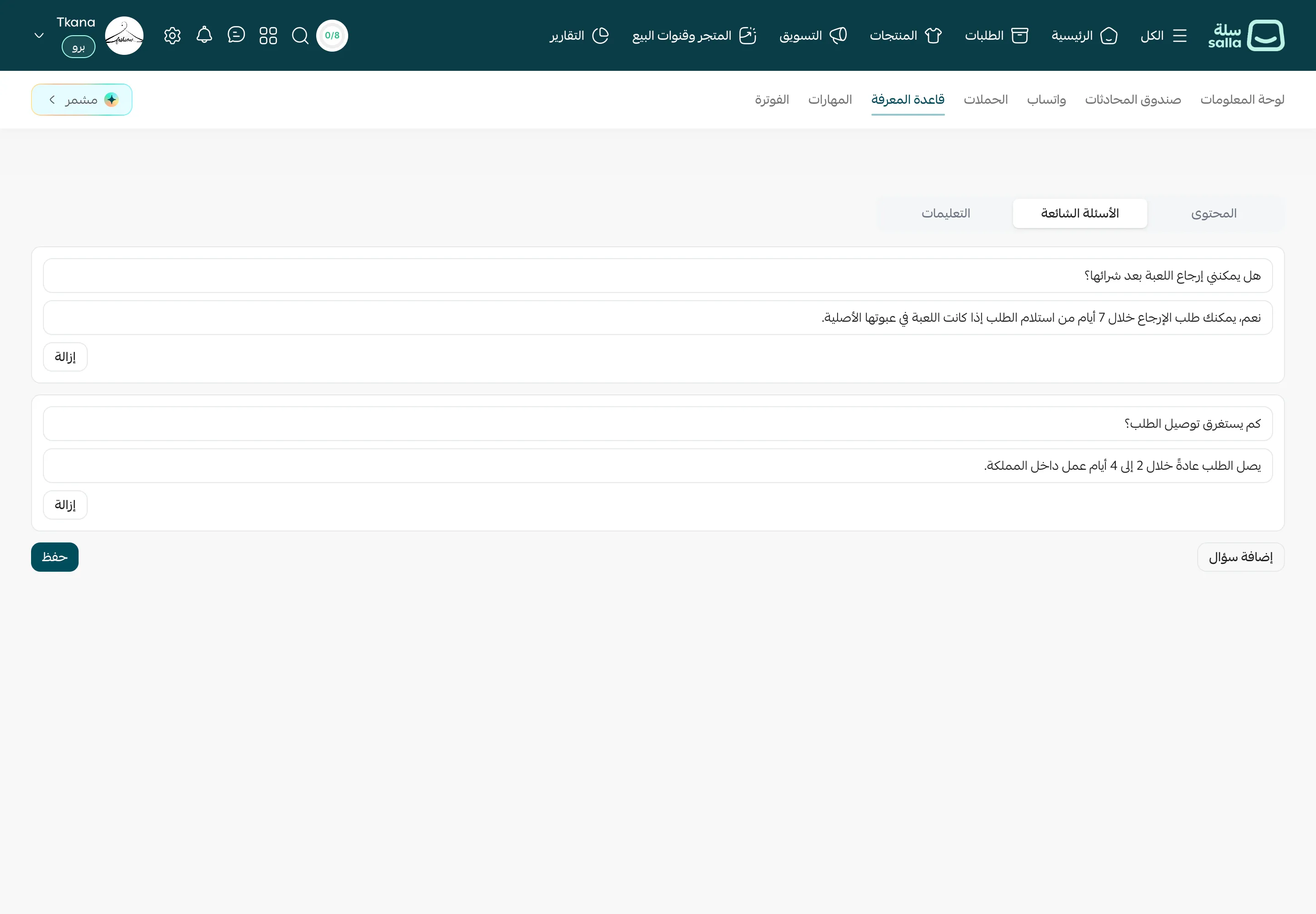 قسم الأسئلة الشائعة مع صفين مكتملين للسؤال والإجابة وزر إزالة بجوار كل صف