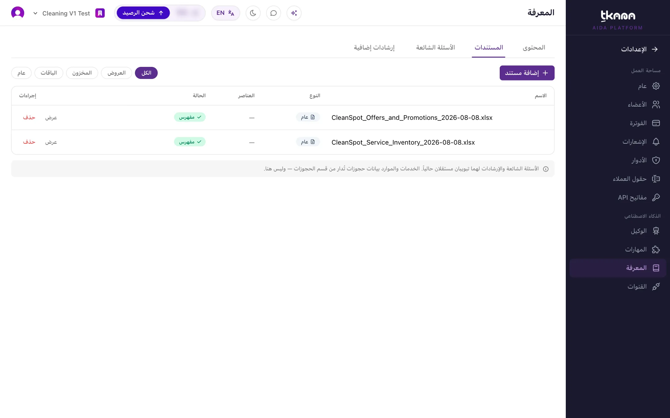 تبويب المستندات مع زر إضافة مستند وشرائح التصفية حسب النوع وقائمة المستندات