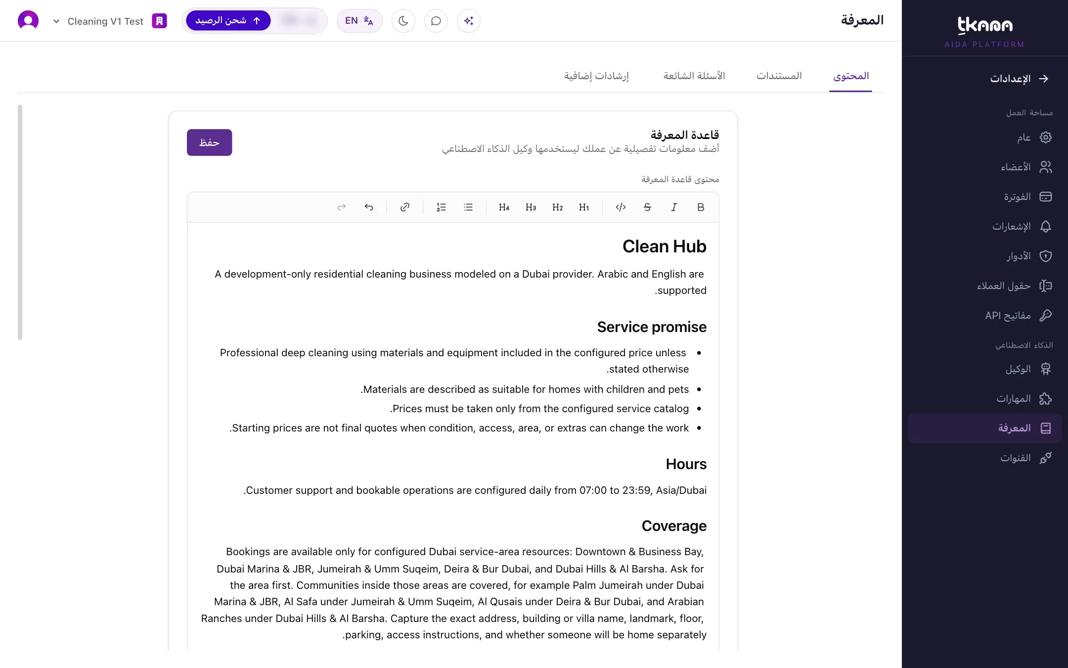 صفحة المعرفة مع تبويبات المحتوى والمستندات والأسئلة الشائعة والإرشادات الإضافية