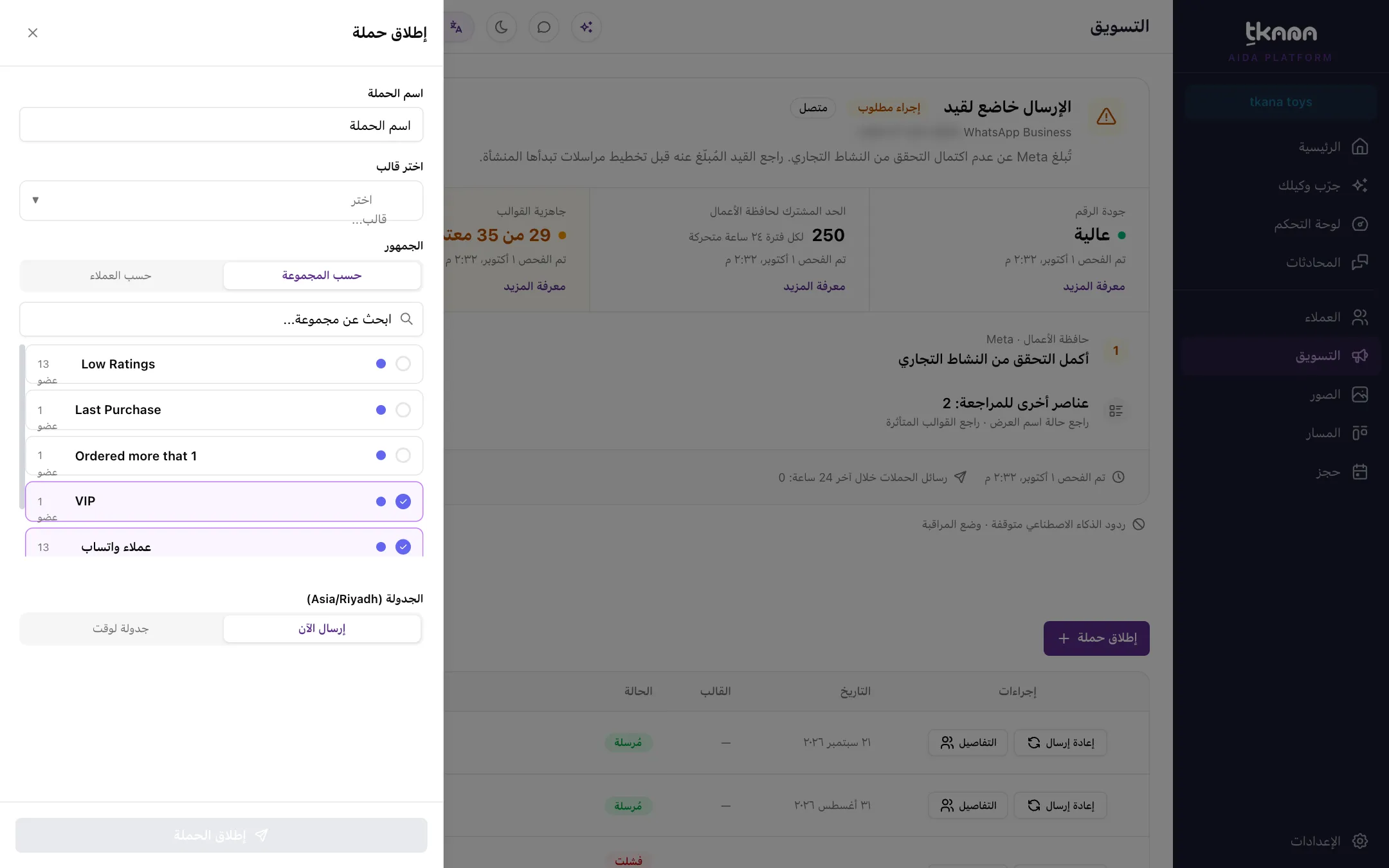 نموذج إطلاق حملة مع القالب والجمهور والجدولة ومعاينة الرسالة