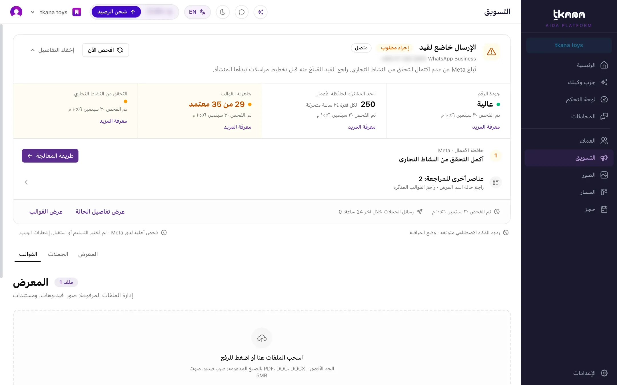 تبويب المعرض في صفحة التسويق مع منطقة الرفع ومربع البحث وعوامل تصفية نوع الملف وبعض الملفات المرفوعة