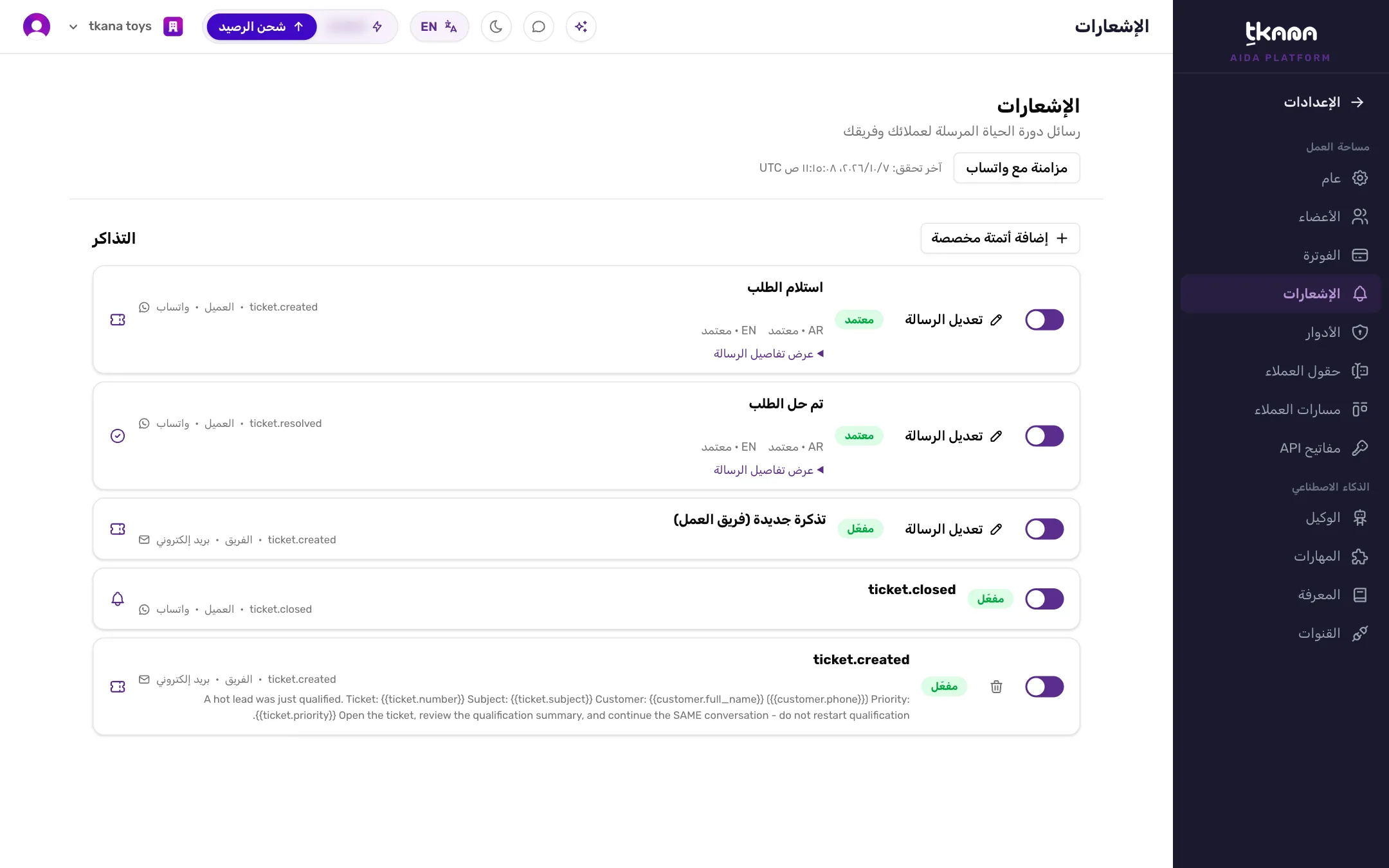 مجموعة التذاكر في صفحة الإشعارات مع حالة كل رسالة وزر تعديل الرسالة