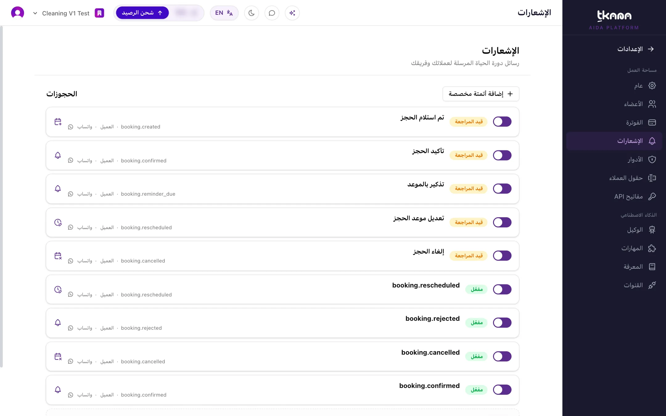 الإعدادات > الإشعارات مع مجموعتي الحجوزات والتذاكر وصفوف العميل والفريق
