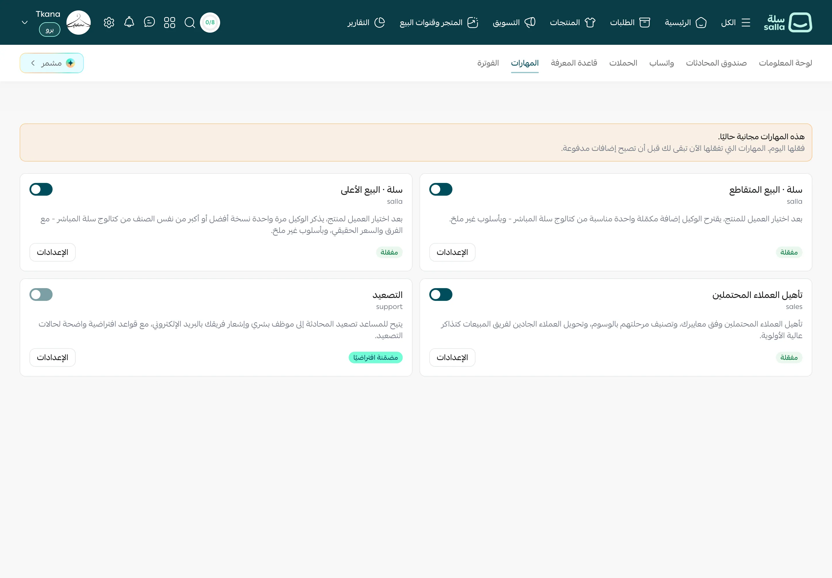 تبويب المهارات مع بطاقات البيع المتقاطع والبيع الأعلى وتأهيل العملاء المحتملين والتصعيد