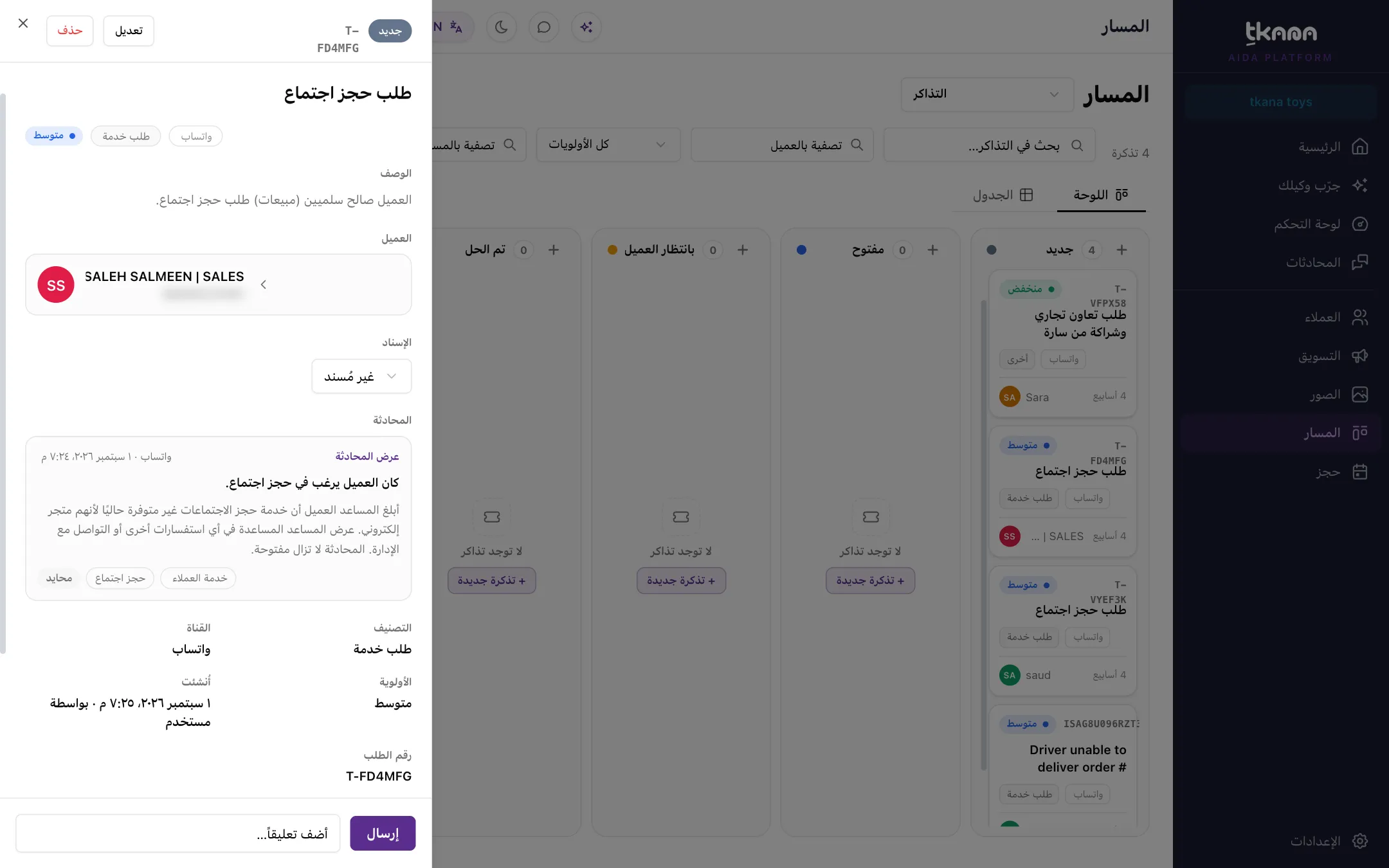 تذكرة تعرض بطاقة الموعد المطلوب مع زر إنشاء حجز